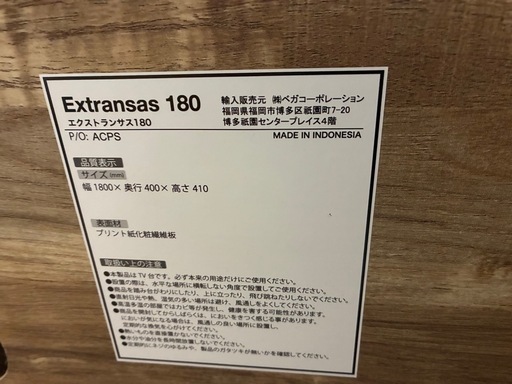 【取引先決定】再値下げ【20%オフ】テレビボード Extransas180 幅180cm（Low-ya 定価約2万円）引き取り限定