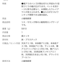HOEI 35快適ロングハウス リス･モモンガ等の小動物ケージの画像