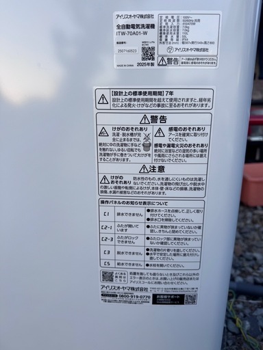 【確定】アイリスオーヤマ全自動洗濯機「ITW-70A01」7キロ完動品
