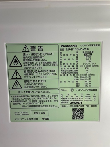 Panasonic　冷蔵庫　2021年製　138L