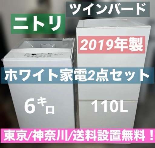 高品質 ︎美品/ホワイト/冷蔵庫/洗濯機/2点セット/大特価/ニトリ