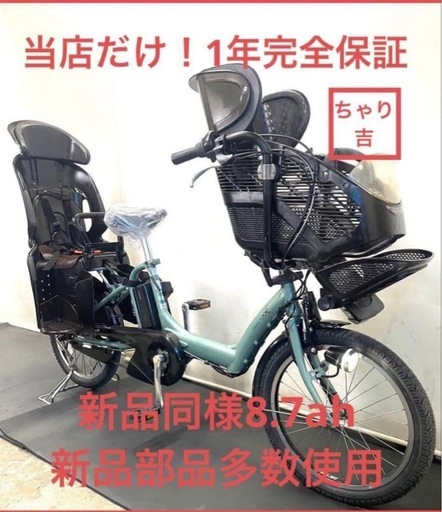 1年保証　1都4県全域送料無料　ブリヂストン　20インチ　子供乗せ　3人乗り 電動アシスト自転車