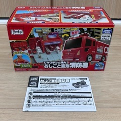 トミカ ぴゅぴゅっと消火！おしごと変形消防署の画像