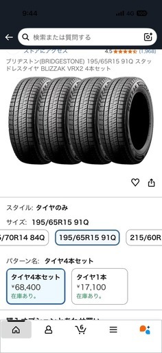 ブリジストン スタッドレスタイヤ195/65R15 91Q Estiloホイール4本セット