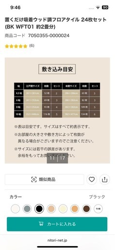 フロアタイル