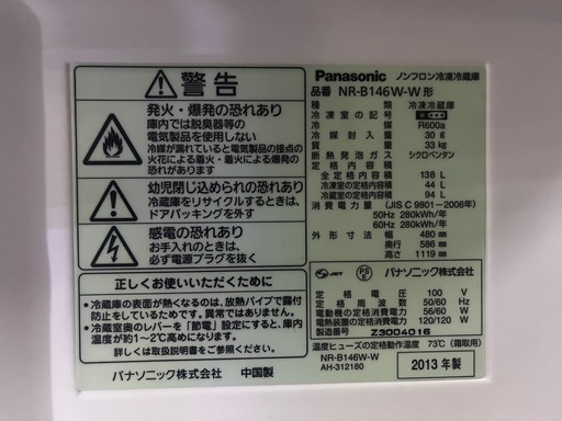 Panasonic 冷凍冷蔵庫　NR-B146W-W