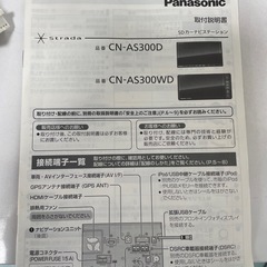 Panasonic Strada CN-S300D Bluetooth 7インチの画像