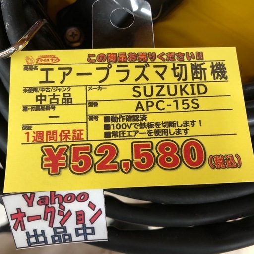 【店頭お渡し限定】(26-1-4)SUZUKID　エアープラズマ切断機　エスパーダ15フォルテ　APC-15S