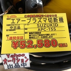 【店頭お渡し限定】(26-1-4)SUZUKID　エアープラズマ切断機　エスパーダ15フォルテ　APC-15Sの画像