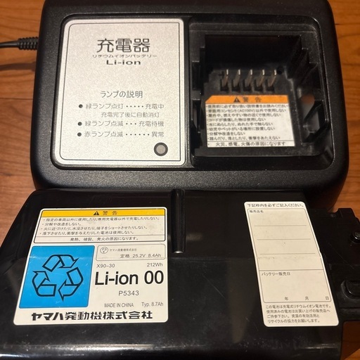 電動自転車バッテリーと充電器