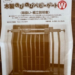 ベビーゲートの画像