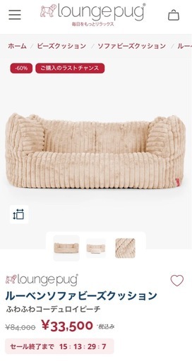 【超美品】loungepug ビーズソファ+補填用バック付