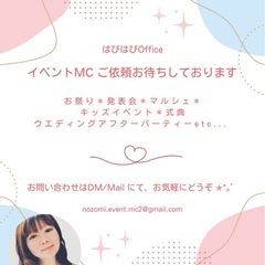 イベントMC承ります🎠✨️