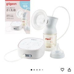 PIGEON ピジョン さく乳器 電動の画像