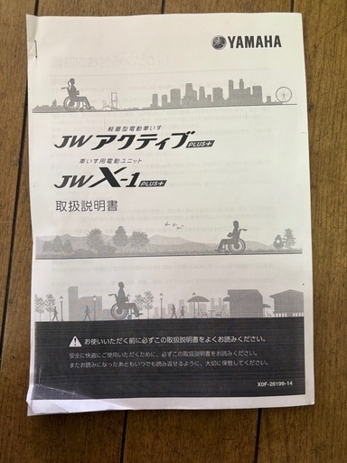 電動車椅子　JWアクティブプラス