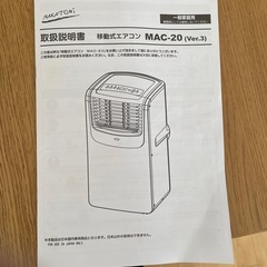 【受付終了】
移動式エアコン(窓用エアコン)の画像