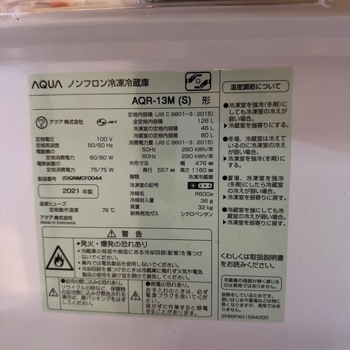 AQUA 冷蔵庫   美品