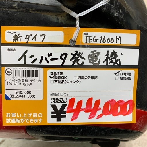 インバータ発電機　新ダイワ　IEG1600M
