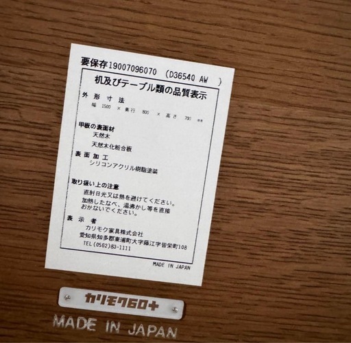 karimoku カリモク家具　ダイニングテーブル　60+ プラス 1500