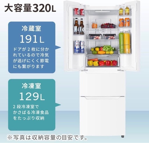 MAXZEN  冷蔵庫320L 4ドア　2人暮らし推奨
