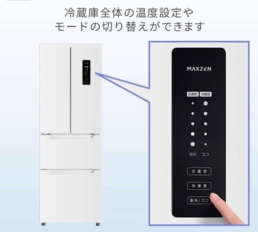 MAXZEN  冷蔵庫320L 4ドア　2人暮らし推奨