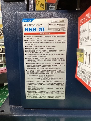 EARTHMAN 卓上木工バンドソー RBS-10
