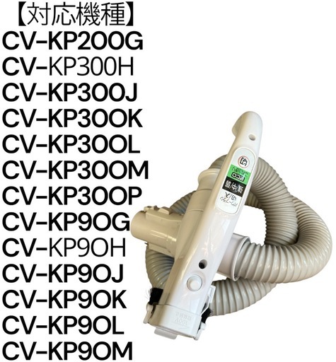 CV-KР9OH 蛇腹ホース HITACHI