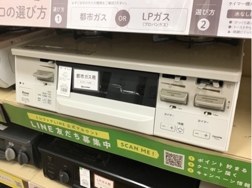 【トレファク神戸新長田】リンナイの2022年製都市ガステーブルです!!【取りに来れる方限定】