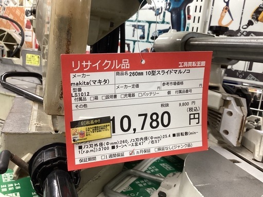 makita(マキタ) 260㎜ 10型スライドマルノコ LS1012