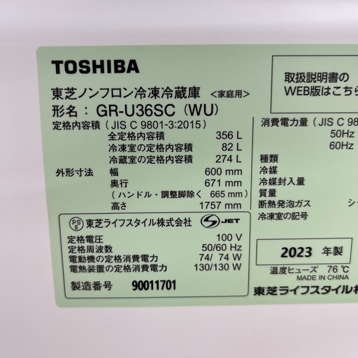 TOSHIBA トウシバ ノンフロン冷凍冷蔵庫 GR-U36SC 2023年製 定格内容積356L 3ドア ホワイト 冷蔵庫 のご紹介です！