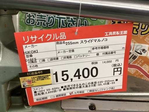 HITACHI(日立工機) 255mm卓上スライドマルノコ C10FS