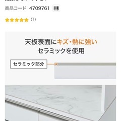 ニトリ【CTセラミック天板(ホワイト) 】(リガーレD50-120CT WH)の画像