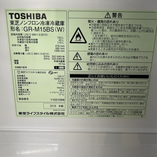 リユースのサカイ東金店 TOSHIBA 冷蔵庫 18年製 153L TJ17020