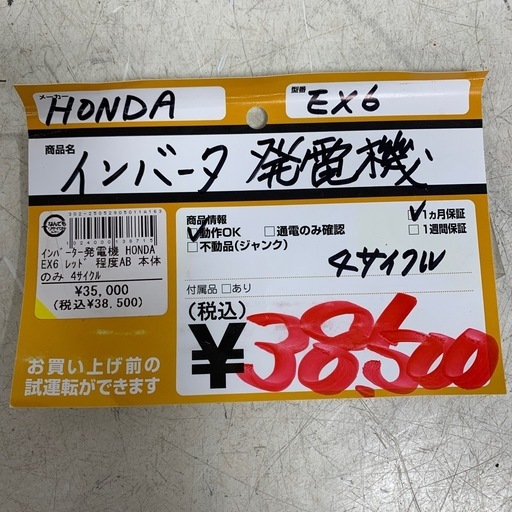 インバータ発電機　HONDA　EX6　4サイクル　本体のみ