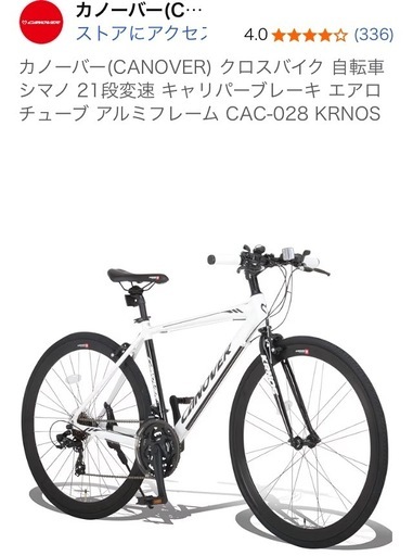 【取引中】新品　自転車　クロスバイク