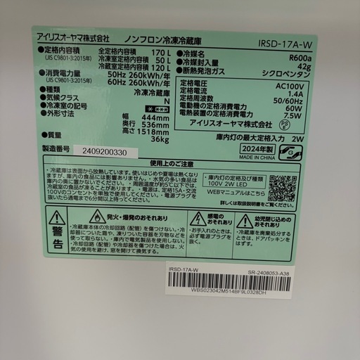 アイリスオーヤマ ノンフロン冷凍冷蔵庫 IRSD-17A-W 170L