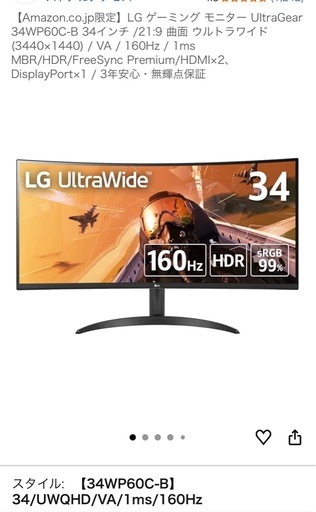LG ウルトラワイドモニター 34インチ