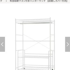 布団ラック　ベルメゾン【1/18まで】の画像