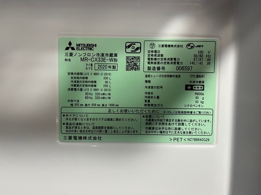 三菱 MITSUBISHI 自動製氷付き 3ドア 冷凍冷蔵庫 330L MR-CX33E-W 2020年製 ホワイト 中古稼働品 ③