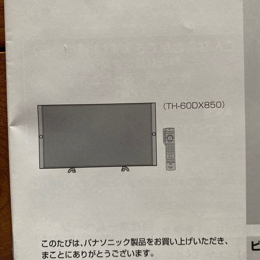 ハイビジョン液晶テレビ　Panasonic 地上・BS・110度CSデジタル