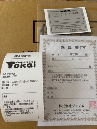 ほぼ新品同様　家庭用コンピュータミシン　ジャノメミシン