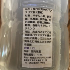 バクテリア水質浄化抜群 アンモニア対策バクテリア本舗　2L の画像