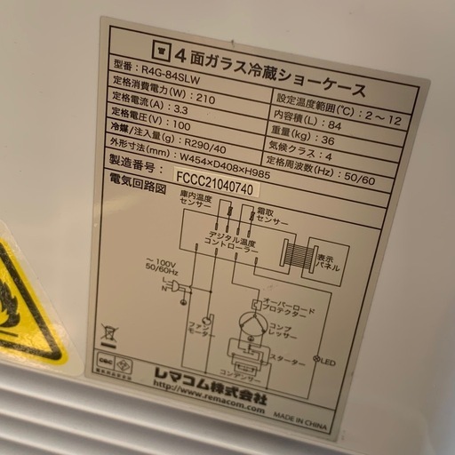 美原店 レマコム 4面ガラス 冷蔵ショーケース R4G-84SLW 2018年製 卓上型　84L
