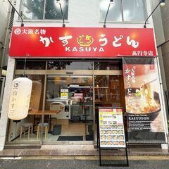 [正社員] KASUYA高円寺店 キッチン・ホールスタッフ募集中の画像