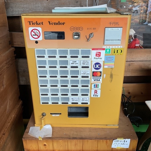 券売機