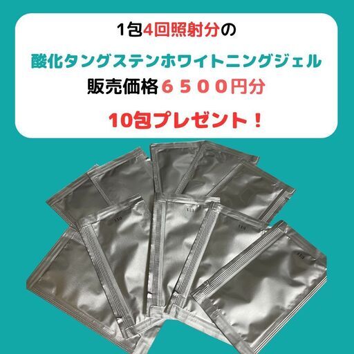 ☆新品未使用☆60W高出力！NO.1人気機種 セルフホワイトニング機器