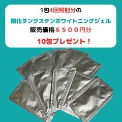 ☆新品未使用☆60W高出力！NO.1人気機種 セルフホワイトニング機器の画像