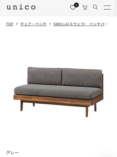 美品 unico SWELLA ソファ グレー 木製脚 unico