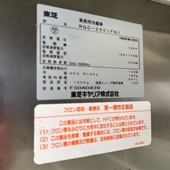 【急募】東芝 業務用冷蔵庫 RGC-2501FN1の画像