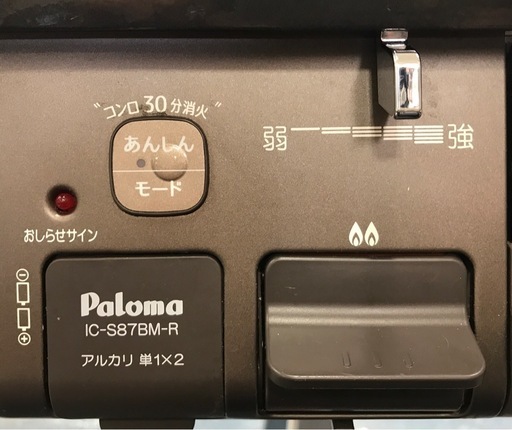 ジモティ割引有★【ジャングルジャングル岸和田店】ガステーブル　パロマ　IC-S87BM-1R　2022年製　南大阪 岸和田市 貝塚市 